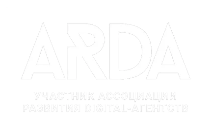 Участник ассоциации развития digital-агентств